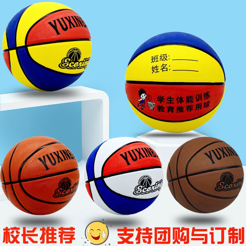 篮球儿童篮球3号4号5号7童中小学生幼儿园M青少年室内外橡胶蓝球