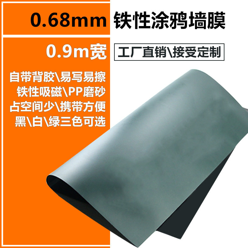 速发家用0.68厚磁性黑板贴儿童涂鸦墙贴可移除自粘墙膜可擦写黑板