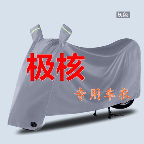 适用极核ZEEHO电动车车罩AE5i AzE4 EZ3i PRO MO1i专用防雨罩车罩