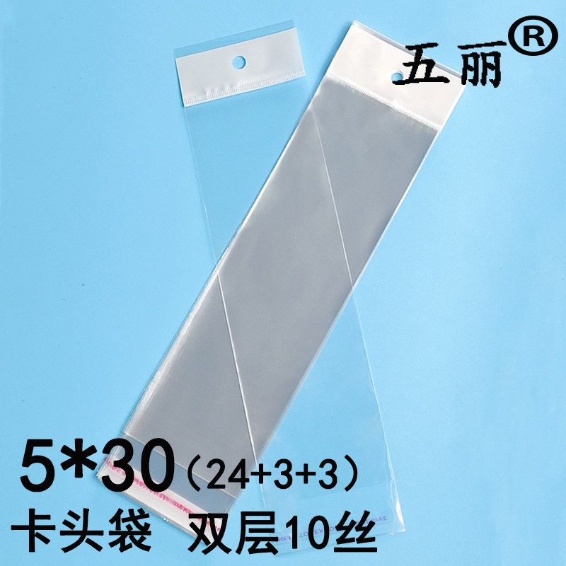 双层10丝 5*30 cm opp自粘袋 白卡头袋 毛笔钢T笔包装袋 可印刷