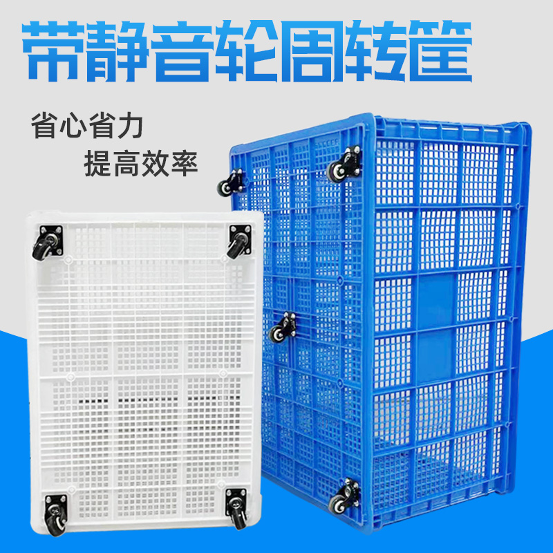 带轮周转筐塑料筐大号长方形快递框服装厂用大筐加厚带轮子收纳框