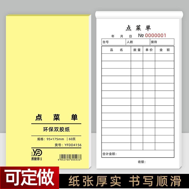 空白单联点菜单一联加菜单酒水单饭店点餐饮单不复写点餐纸可定做