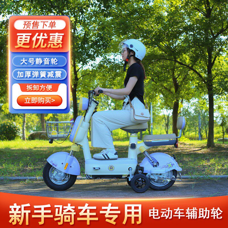 新手骑车专用电动车辅助轮新手A学车轮安全支撑轮防滑防盗平衡轮