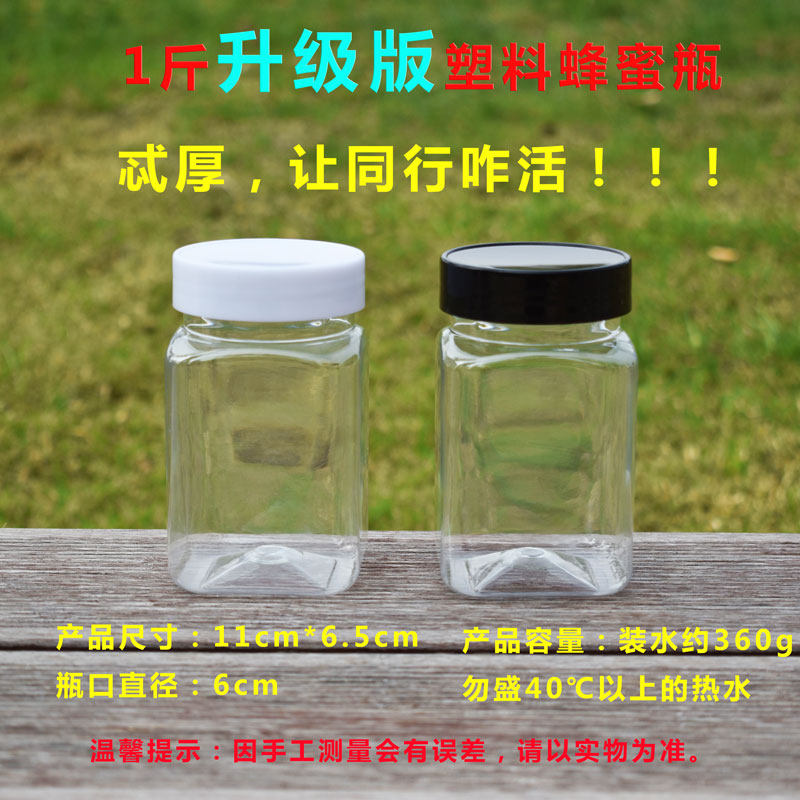 白色蜂蜜塑料瓶子方形特厚蜂蜜瓶1斤装黑色蜜糖罐密封透明储