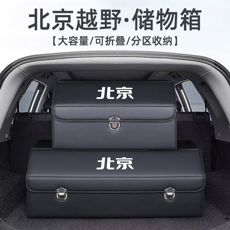 北京越野BJ40 BJ60 BJ80BJ90改装饰L后备箱收纳箱整理储物盒汽车