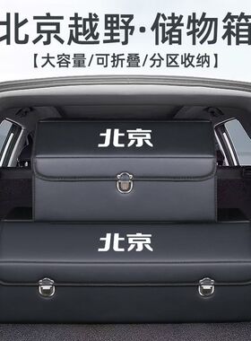 北京越野BJ40 BJ60 BJ80BJ90改装饰L后备箱收纳箱整理储物盒汽车