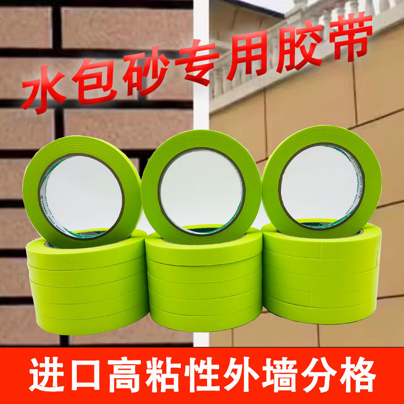 外墙水包砂专用和纸美纹纸u胶带真石漆分格线高粘度分色纸绿色加