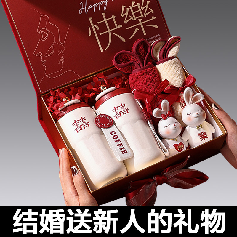 新婚礼物送新人新娘高级实用保温杯喜庆摆件闺蜜结婚订婚姐姐朋友