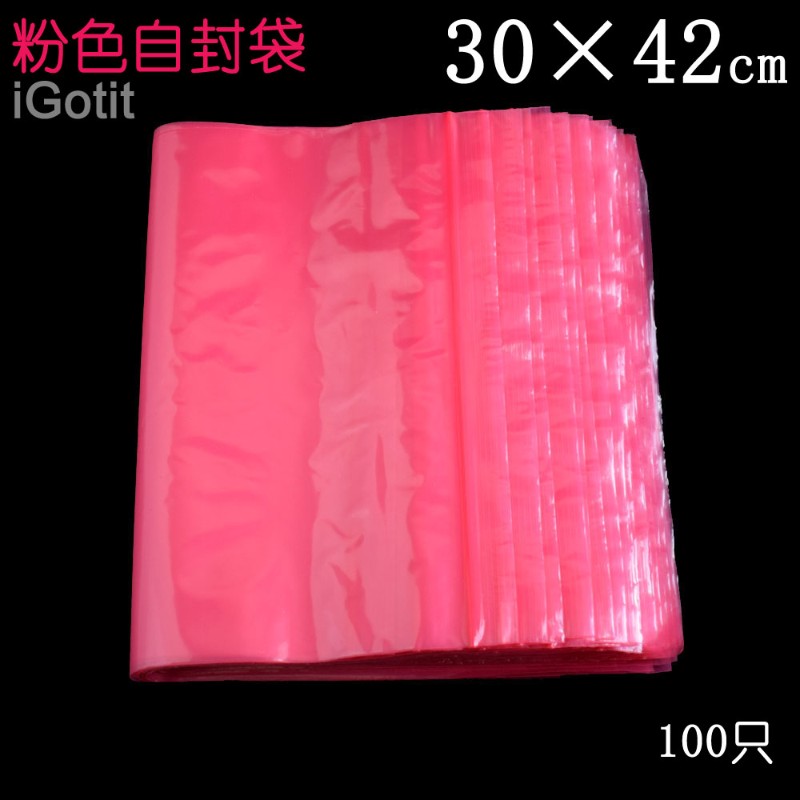 粉色自封袋30*42o加厚大号彩色密封袋pe卡口婚庆礼品袋服装包装袋