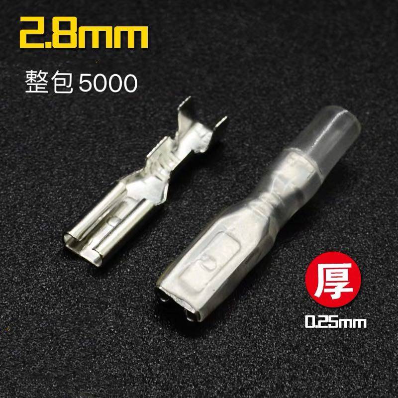 2.8插簧端子0.25厚铜接插件母头插拔式冷H压接线端子187端子5000