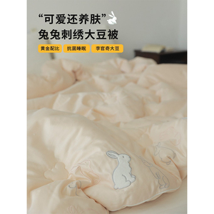 兔兔大豆被呀  馍馍家秋冬保暖大豆被简约卡通刺绣加厚保暖被芯