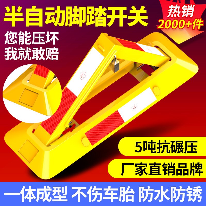 车位锁地锁加厚防撞 汽车停车位地锁 半自动脚踏式车库占位锁