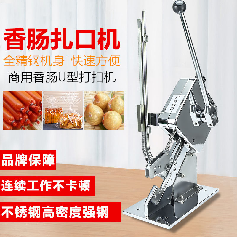 香肠扎口机超市j封口机火腿肠面包袋商用U型钉打扣机塑料袋扎口机