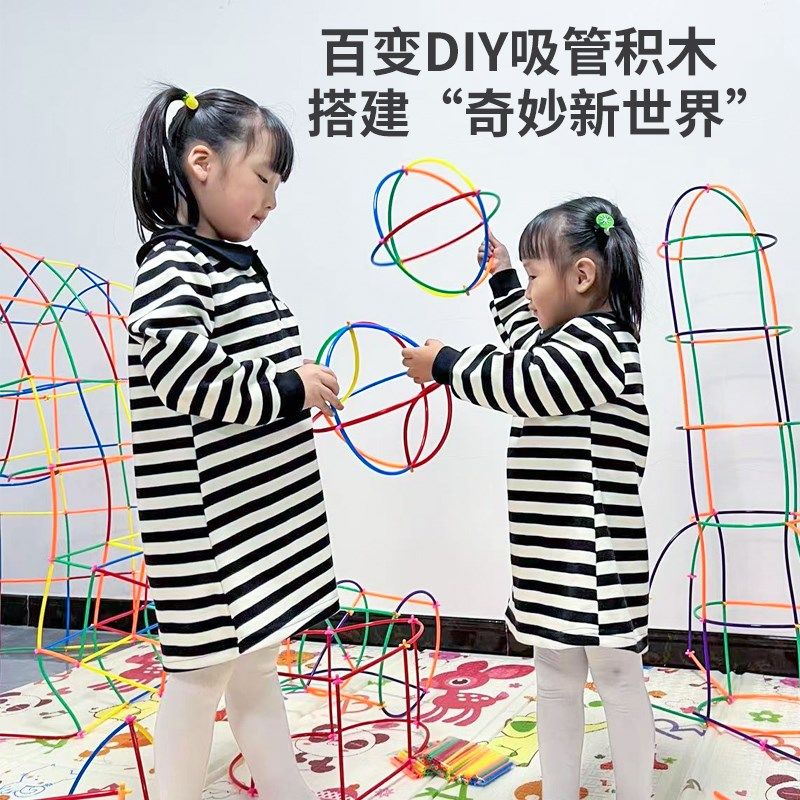儿童聪明棒吸管积木玩具搭建拼插z搭房子幼儿diy益智拼装男孩女孩