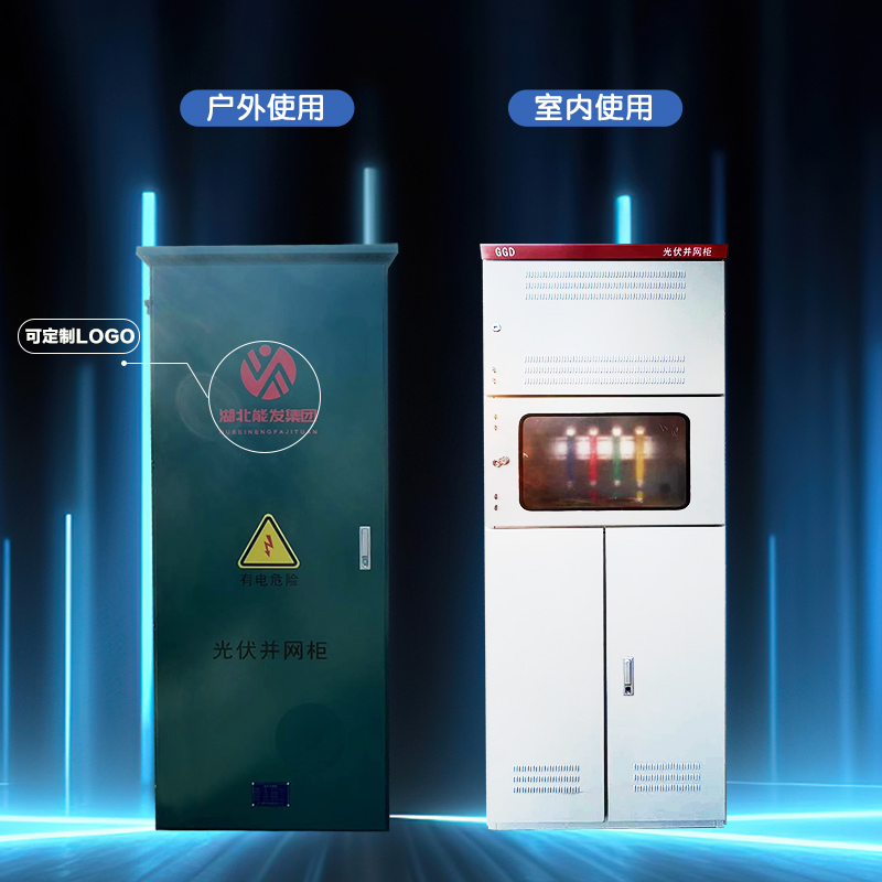定制成套配电箱动力柜配电柜电容补偿柜控制柜光伏并网柜双电源柜