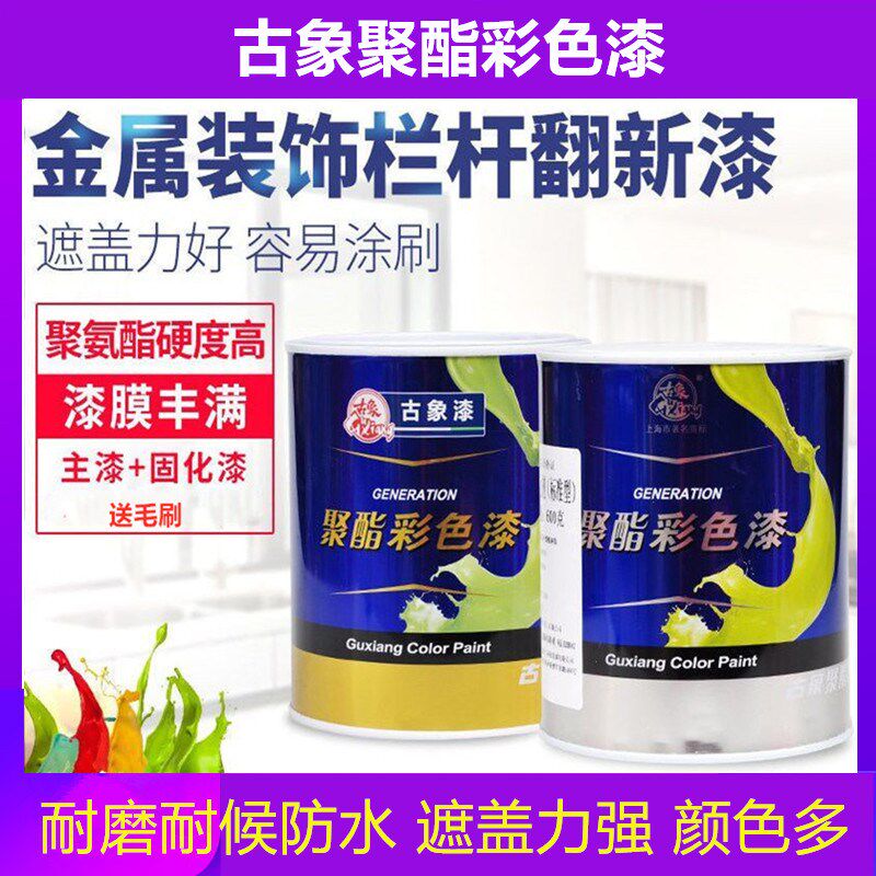 古象聚酯彩色685油漆s油性木器漆清漆栏杆铁门窗家具翻新漆金属漆