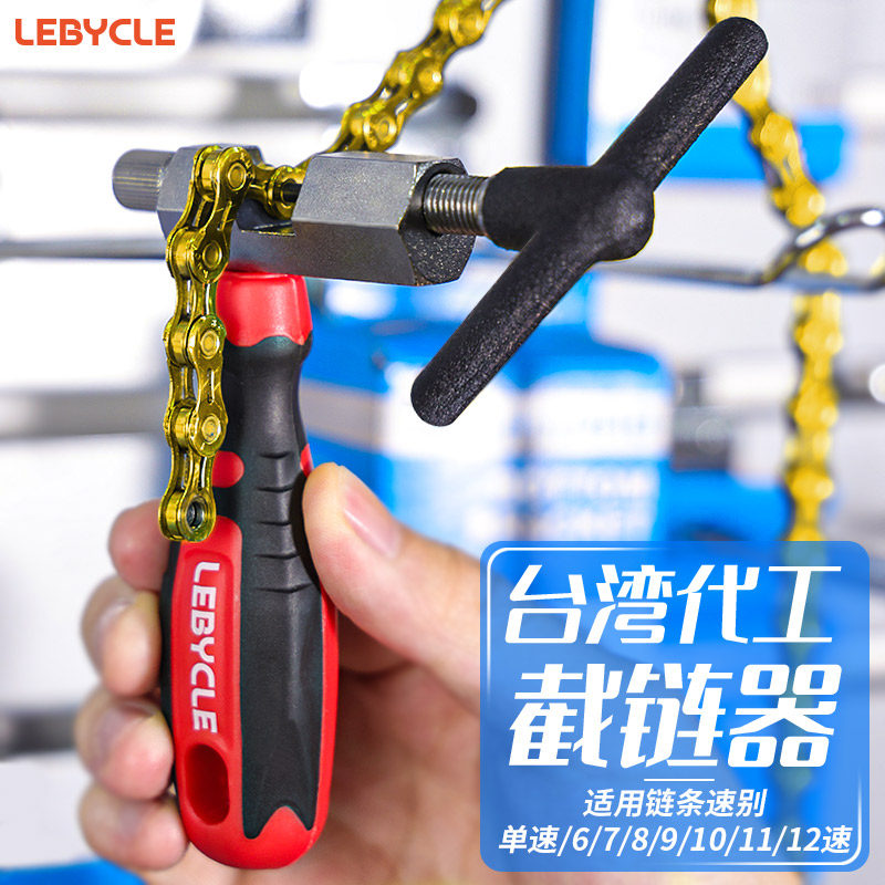 乐百客台c产山地公路自行车链条截链器单车链子取链器拆卸拆链工