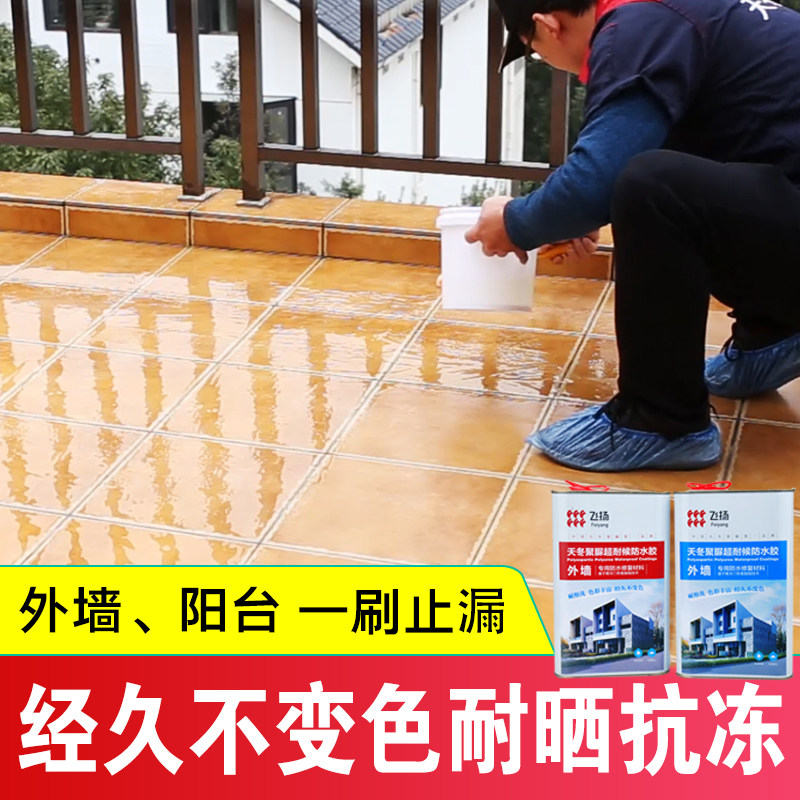 卫生间露台透明防水胶瓷砖缝隙漏水免砸砖L外墙阳光房防水补漏材