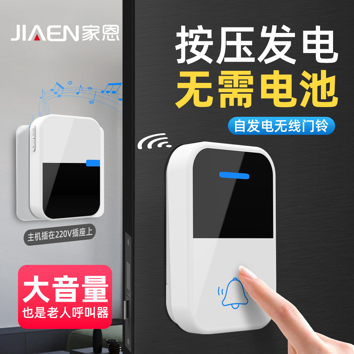 家用无线门铃开关自发电不用电池防水超远距离R大音量老人呼叫器