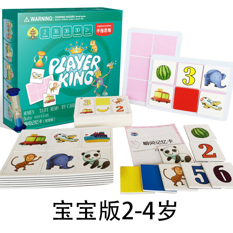 儿童记忆力训练玩具开发教t具记忆宫格板益智右脑卡片宝宝全脑宫