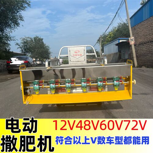 2024新款不锈钢撒肥机12V48V60V三轮车撒肥机后挂式多Z功能撒播机