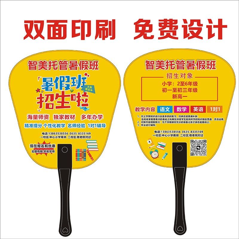 广告扇子定制免费设计企业宣传招生折叠塑料卡通大小团扇可印logo