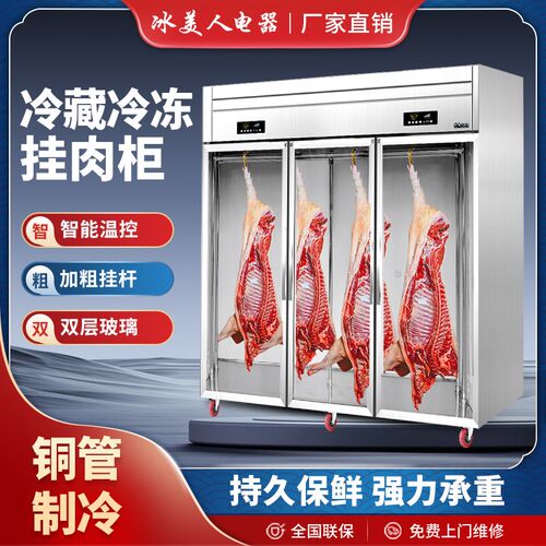 挂肉柜商用保鲜柜鲜肉冷藏冷冻立式展示柜猪牛T羊肉排酸柜吊肉柜