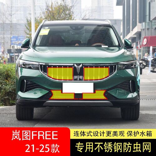 22-23-24-25款岚图FREE防虫网水箱I防护网不锈钢防尘防柳絮防蚊中