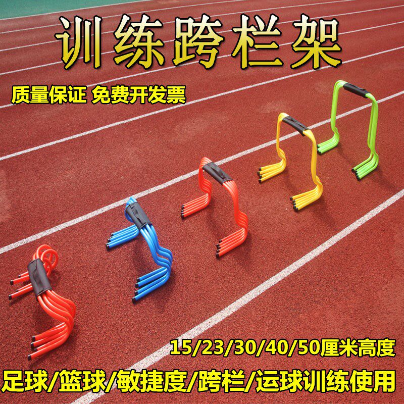 跨栏架障a碍栏儿童跨栏幼儿园小学生跳跃灵敏练习小栏架足球训练