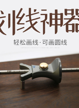 木工划线器木匠圆弧直线双用画线器diy木工工具线勒子平行划线规