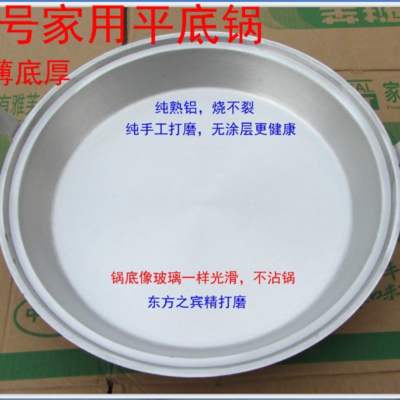 小号平底锅 纯铝锅煎包饼铛家用锅贴不粘 老式加厚手工铸铝无涂层