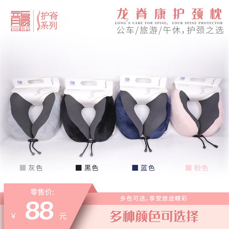 龙脊康护颈枕 车用套脖旅行颈枕便携飞机靠枕坐车颈托椎枕 u型枕