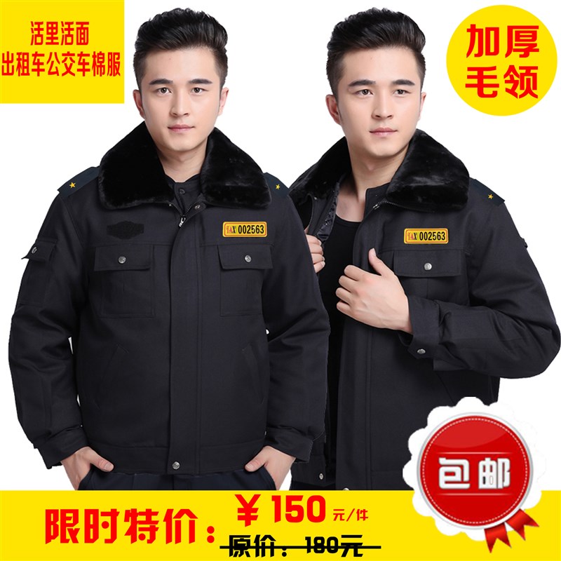 出租车司机棉服公交车司机冬季加厚棉服男女驾驶员冬W装棉服工作