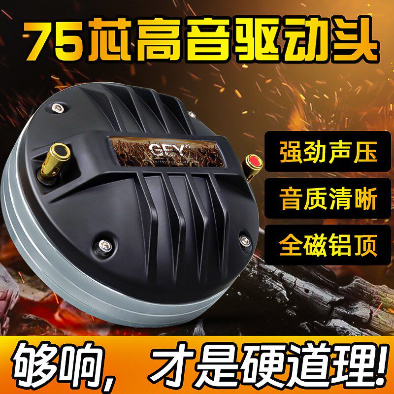 75芯高音头125磁大功率号角钕磁高音驱动头单双15寸18寸舞台音箱
