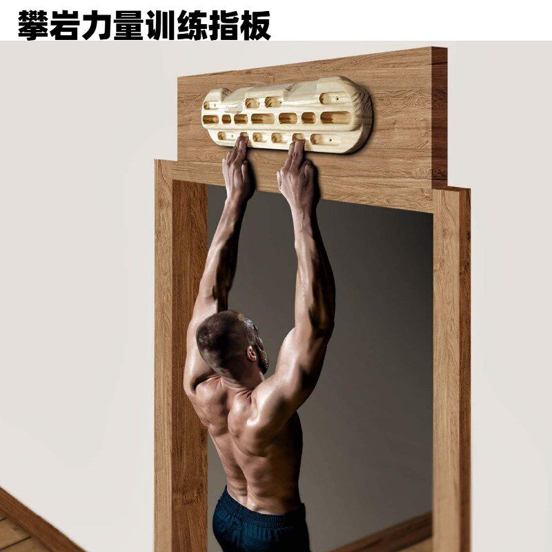 攀岩指力训练器 引体向r上前臂力量强化臂力耐力 家用攀岩训练墙