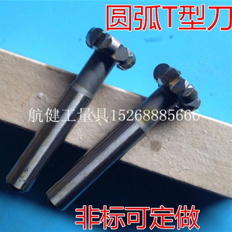 镶合金圆弧T型铣刀 凸半圆铣刀 R型T形刀15 20 25*R1*R15*R2*R3
