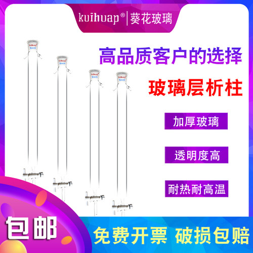 葵花具砂板层析柱20*200 30*300 10*150 40*400B 50*500 60*600多