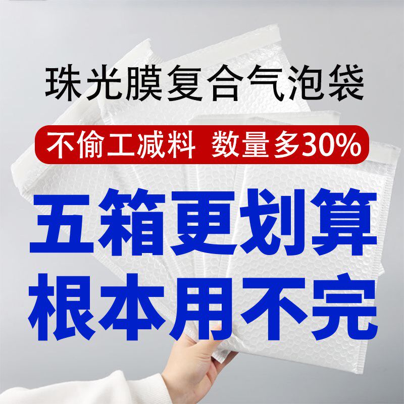 气泡袋泡泡沫袋加k厚服装自黏打包快递气泡袋复合珠光膜气泡信封