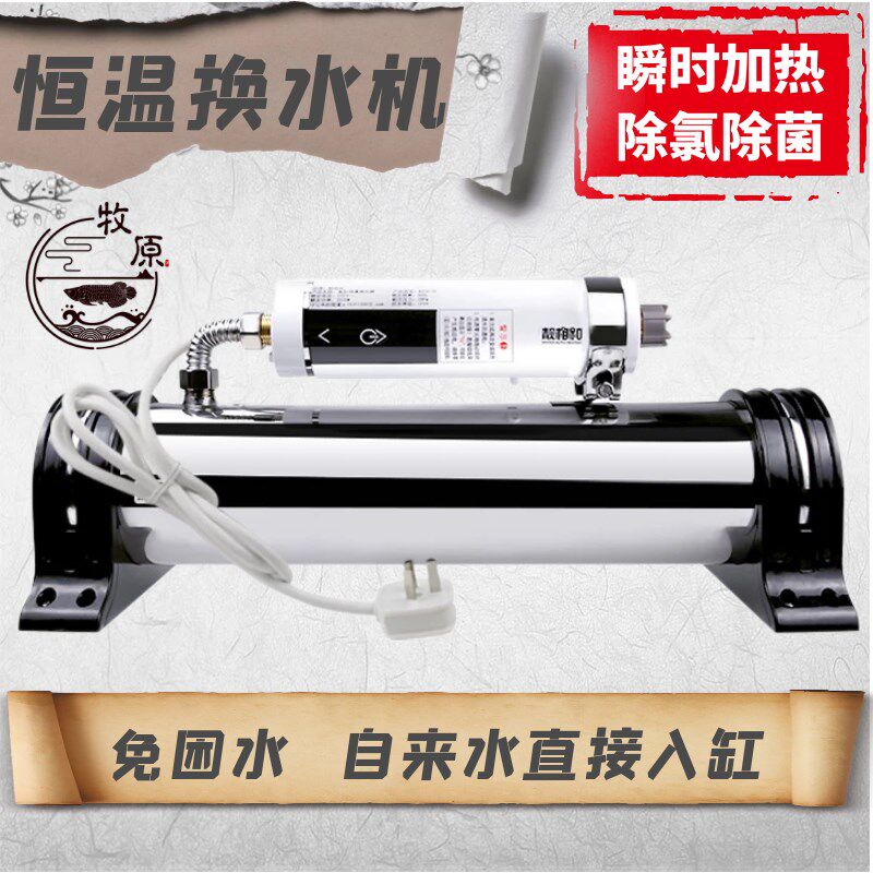 鱼缸恒温加热换水机养水器过滤净水除氯换水器自来水免困水四胞胎图片