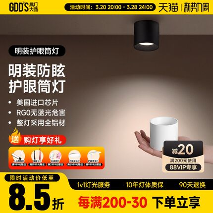 迷你明装筒灯黑色LED无主灯深防眩免打孔吸顶灯客厅卧室家用护眼