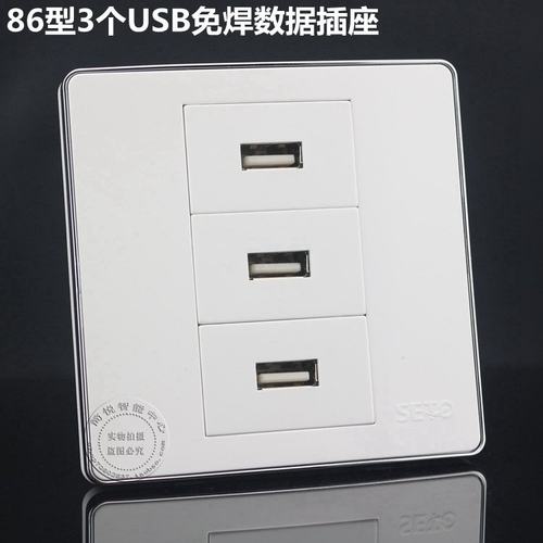 银边86型免焊USB面板插座3个USB数据网络插座面板USB延长线墙插