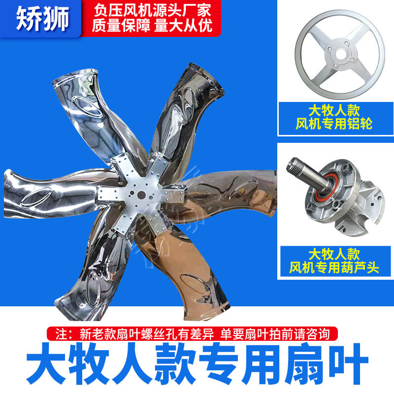 大牧人风机风扇叶配件推拉式负压风机叶片养殖鸡场1380一米四风机