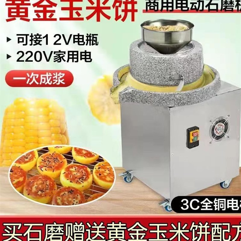电动石磨机商用石磨机玉米饼煎饼绿豆饼摆摊做直流电磨浆机全自动