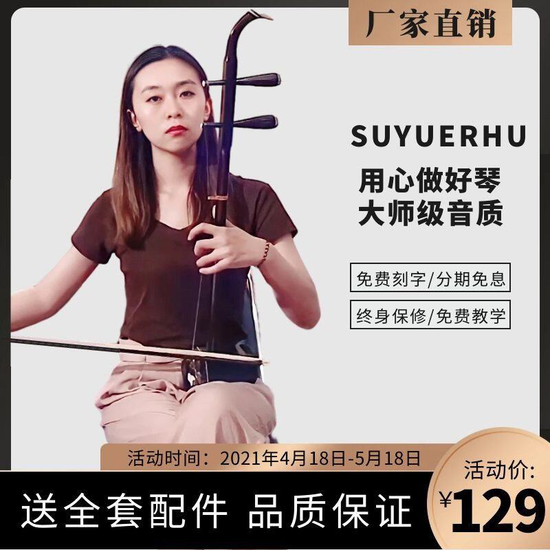 新款苏玉黑檀二胡l乐器苏州二胡铜轴大音量成人儿童初学者演奏厂