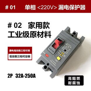 单相CM1LE漏电断路器40A 63A漏保家用220V保护器100A125A250A 50A