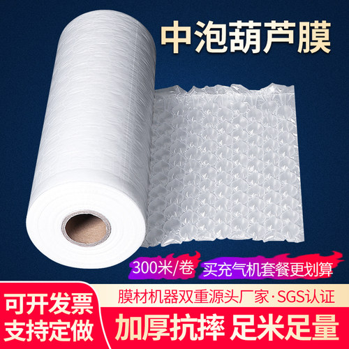 中泡葫芦膜低压气泡膜打包膜泡泡气垫膜防震缓冲包装充气机充气袋