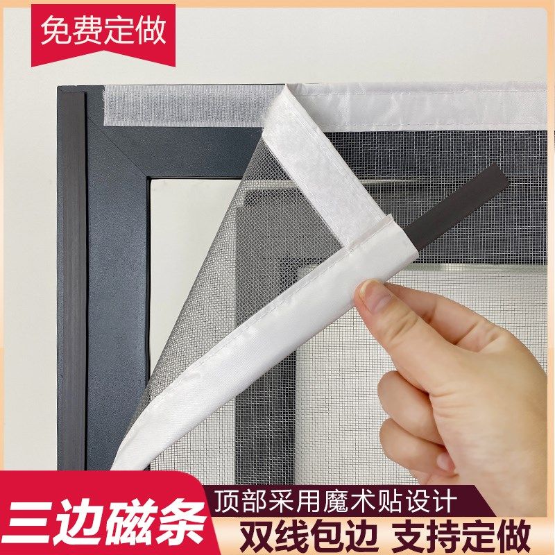 定做纱窗网自装磁性防蚊纱窗门帘隐形窗J纱网家用自粘型沙窗免打
