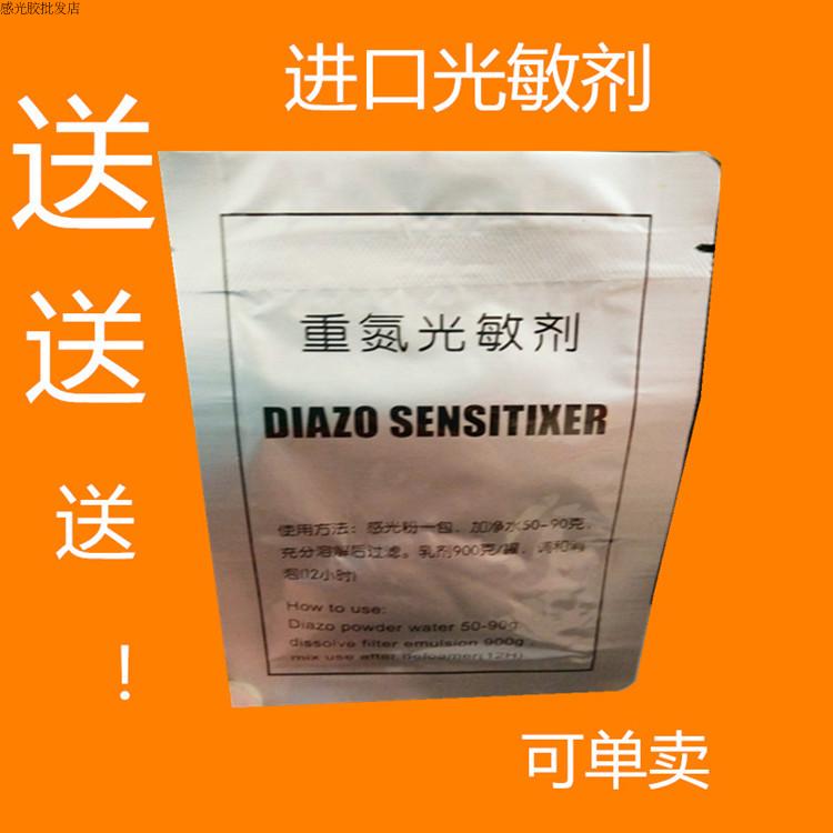 丝网印刷制版感光胶  重氮感光浆  丝印感光胶水油两用型24瓶包邮