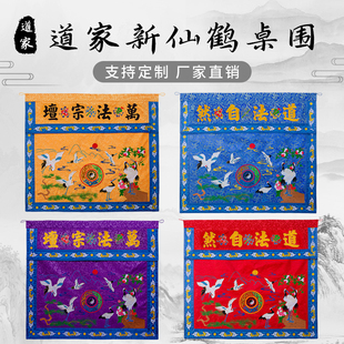 仙鹤多色精品刺i绣松树盘龙双桌围桌裙绣花堂围供桌布围桌尺寸桌