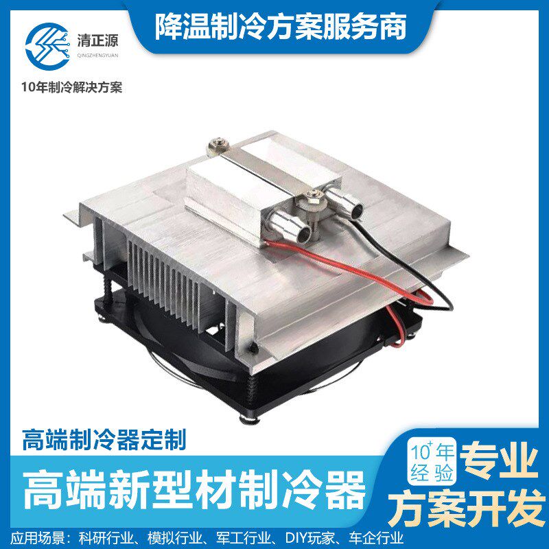 DIY鱼缸冷水机热电制冷器冷却系统半导体制冷系统套件冷却器